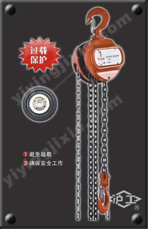 過載手拉葫蘆