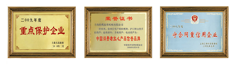 滬工榮譽資質